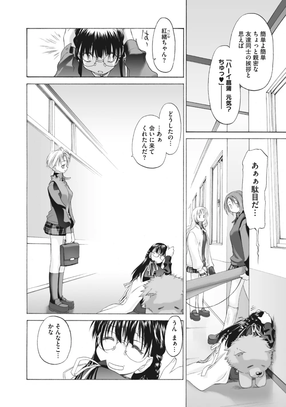 少女セクト まとめ版 Page.10