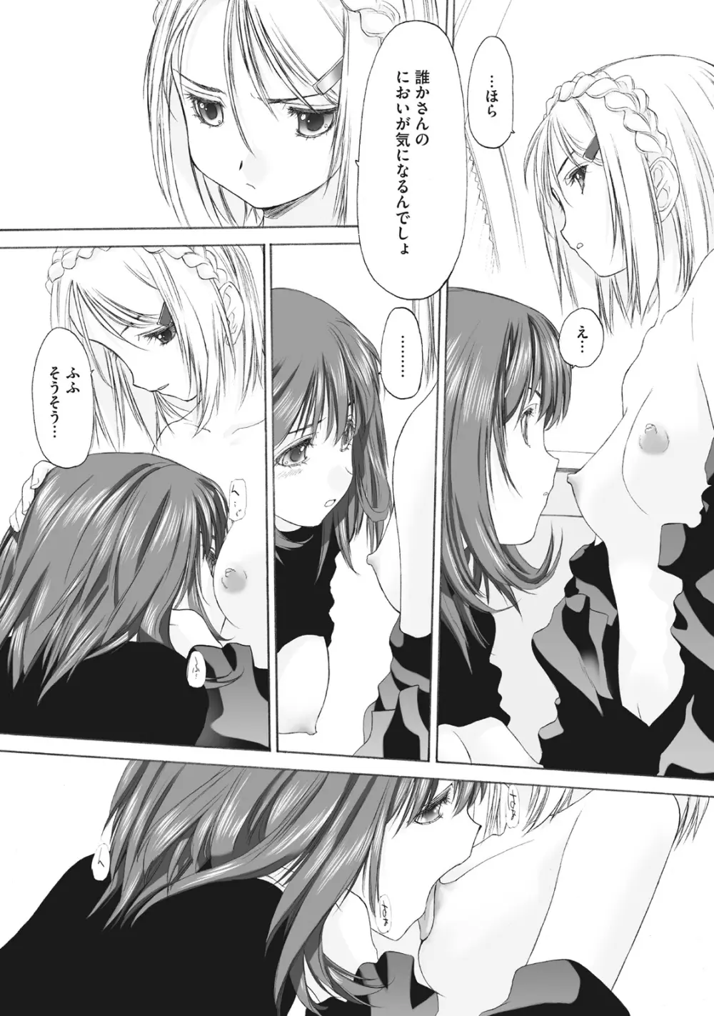 少女セクト まとめ版 Page.102