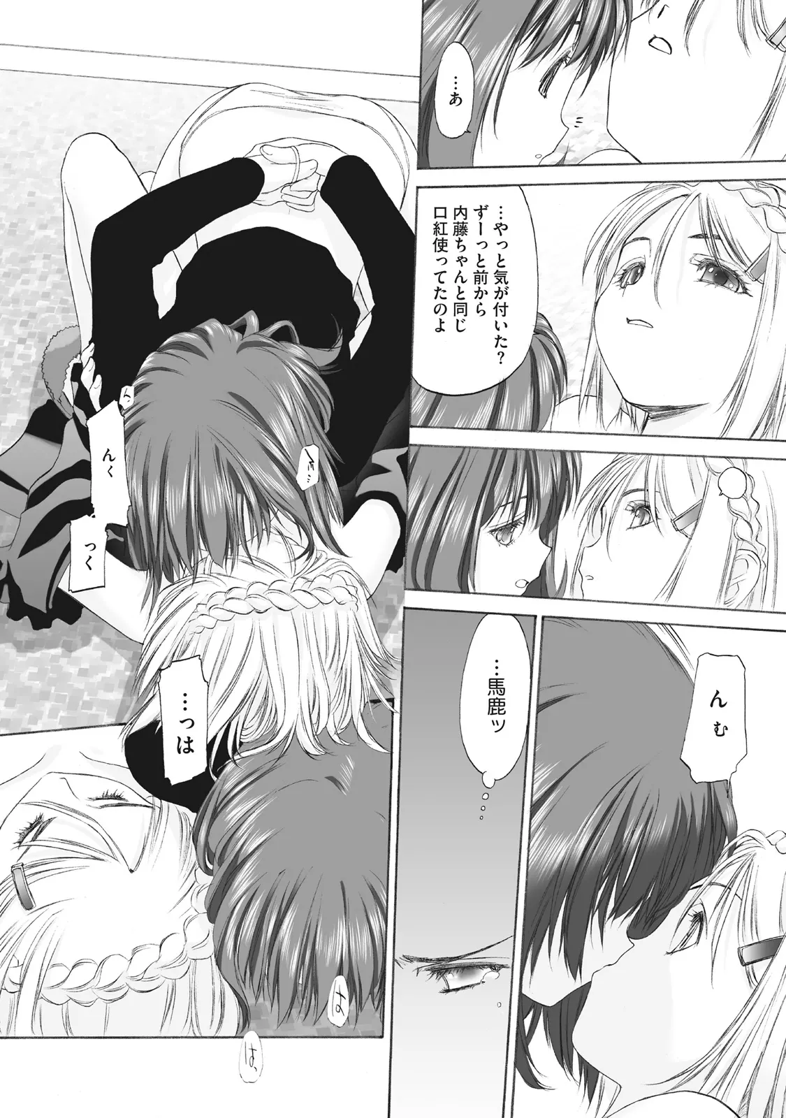 少女セクト まとめ版 Page.104