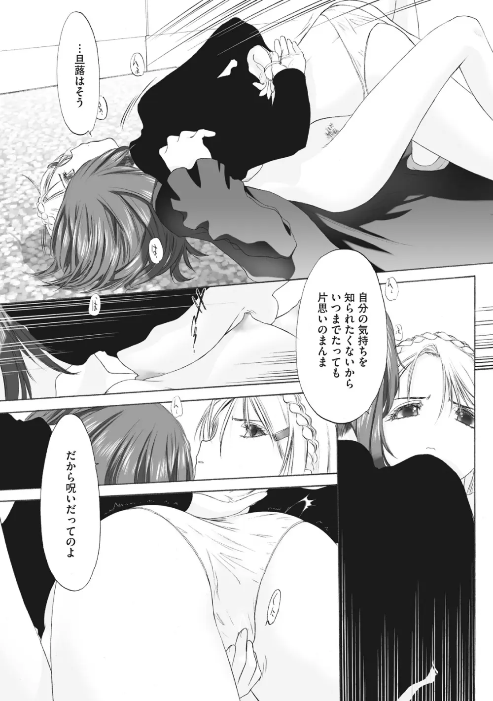 少女セクト まとめ版 Page.105