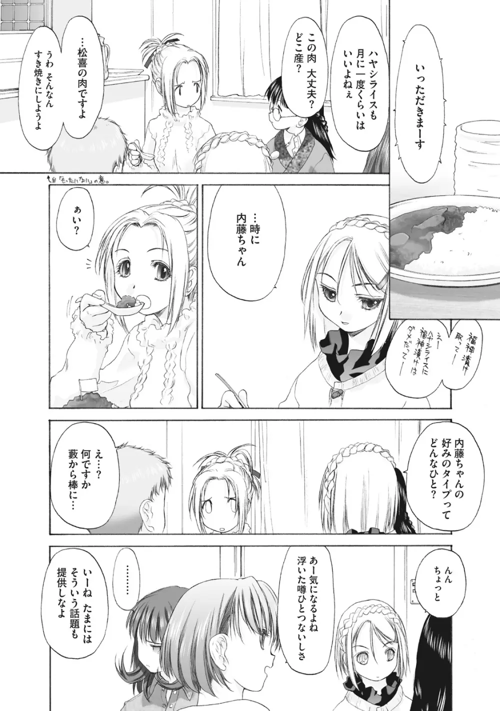 少女セクト まとめ版 Page.108
