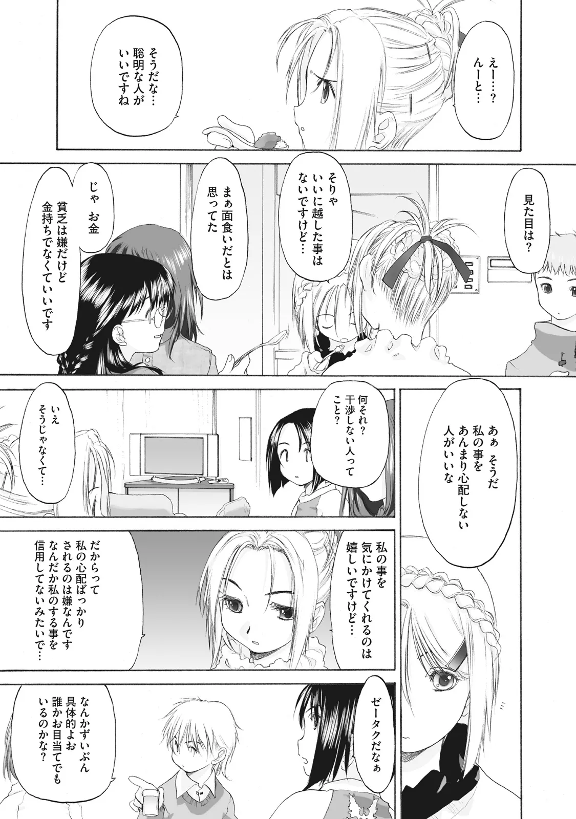 少女セクト まとめ版 Page.109