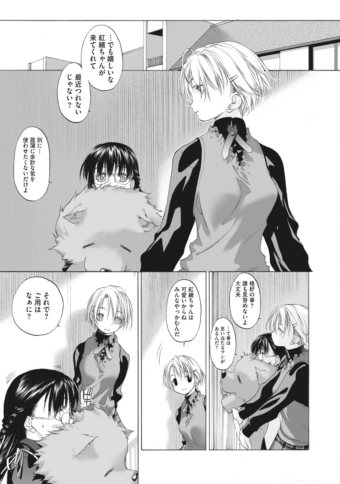 少女セクト まとめ版 Page.11