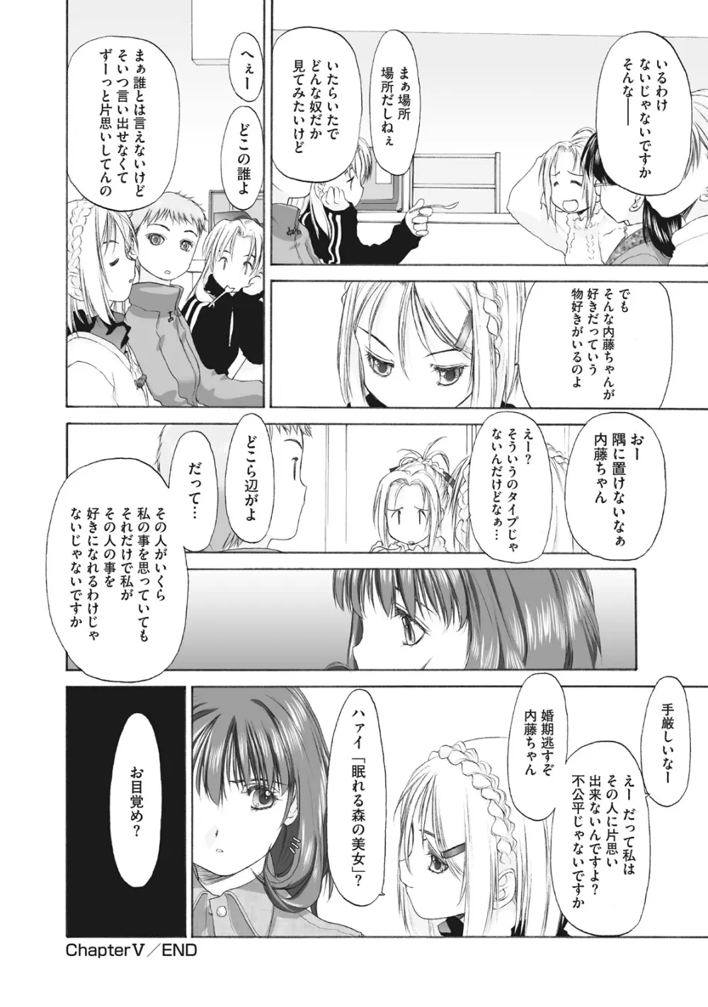 少女セクト まとめ版 Page.110