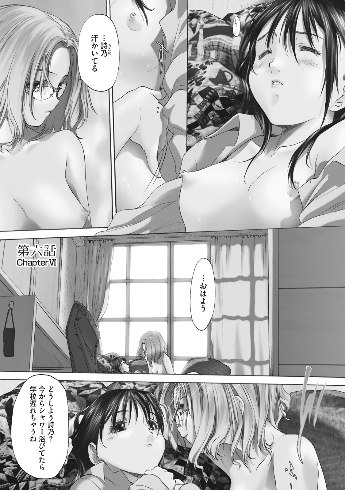 少女セクト まとめ版 Page.111