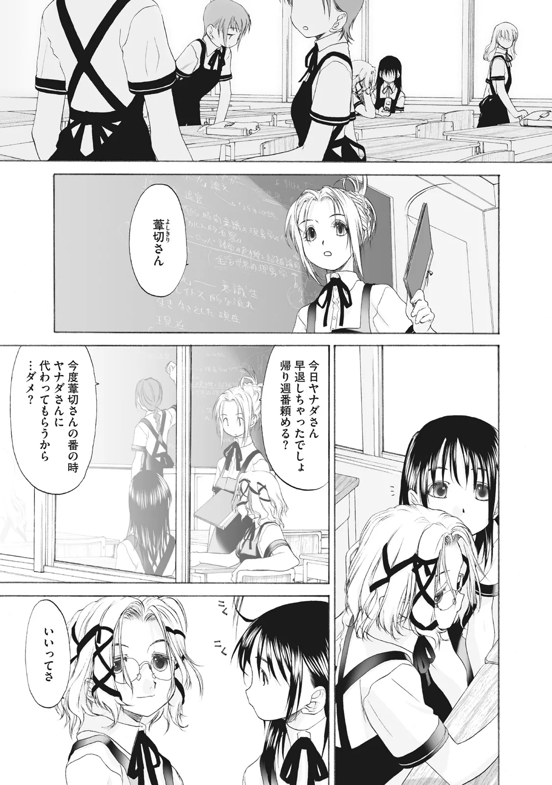 少女セクト まとめ版 Page.115