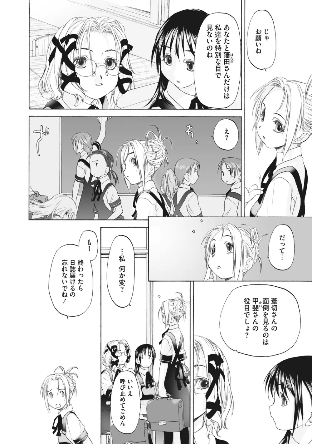 少女セクト まとめ版 Page.116
