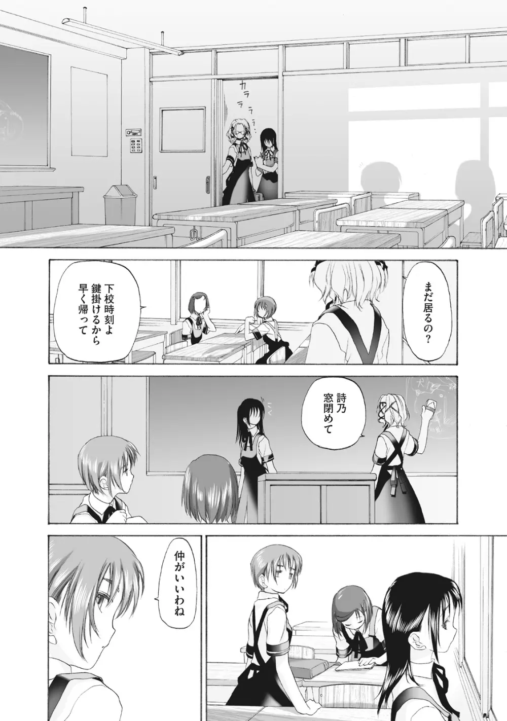 少女セクト まとめ版 Page.117