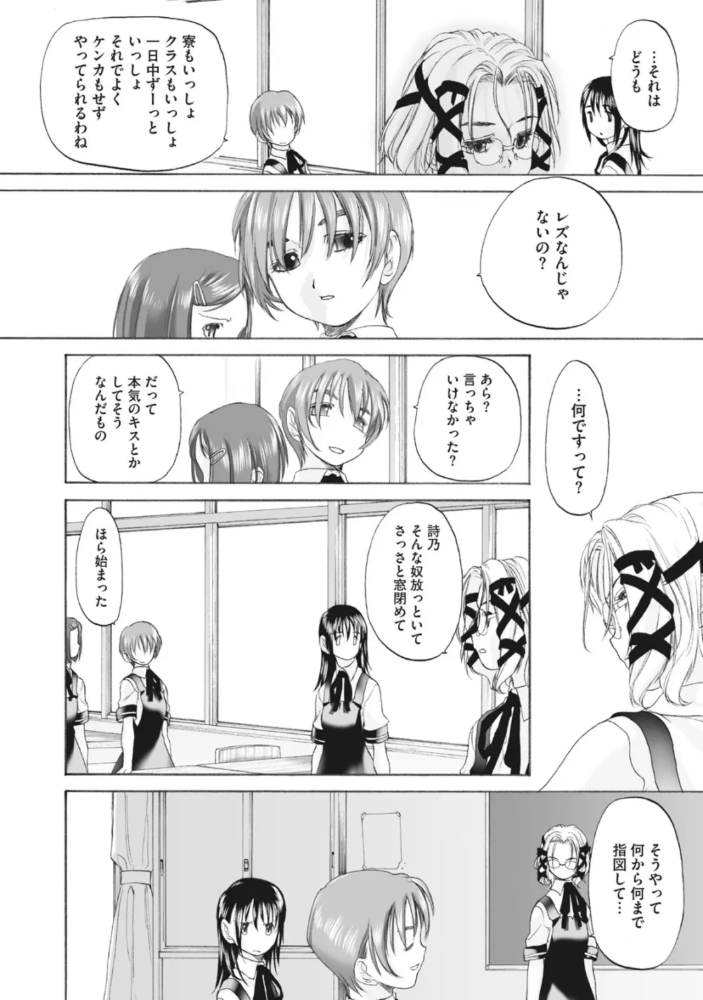 少女セクト まとめ版 Page.118
