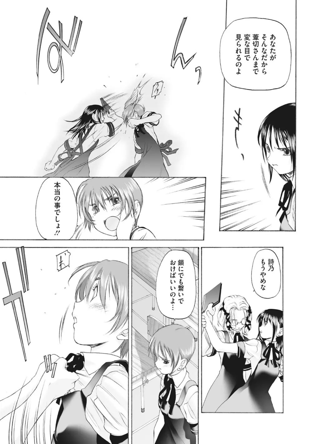 少女セクト まとめ版 Page.119