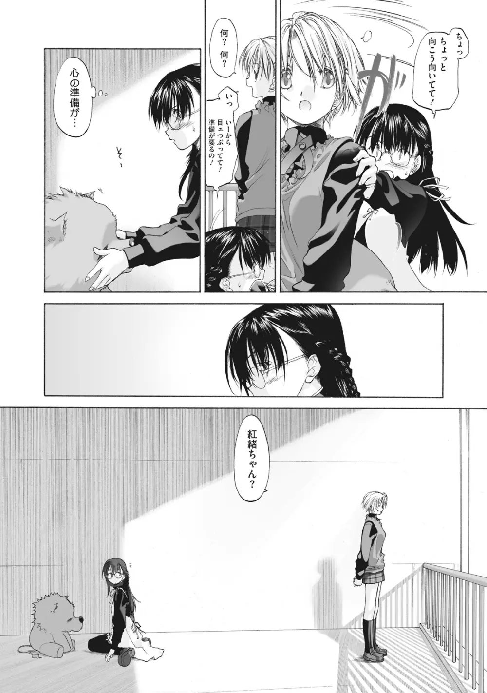 少女セクト まとめ版 Page.12