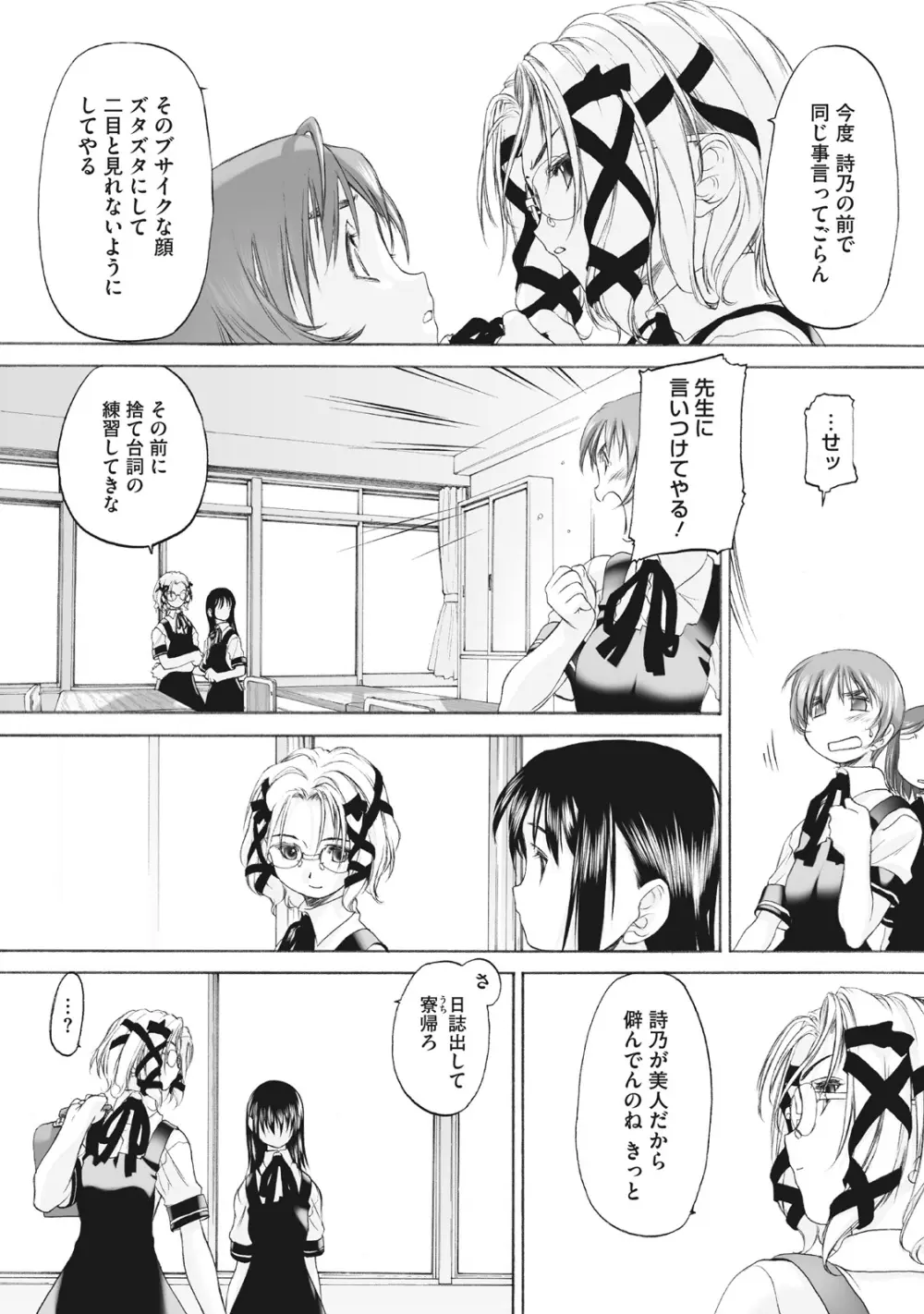 少女セクト まとめ版 Page.120