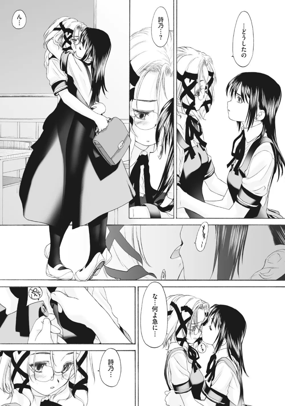 少女セクト まとめ版 Page.121