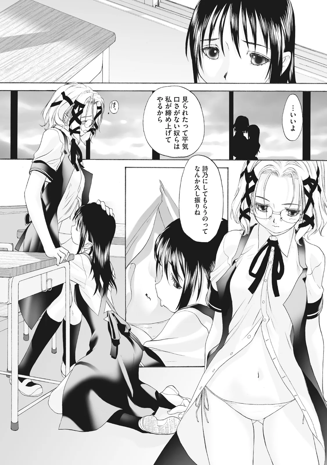 少女セクト まとめ版 Page.122