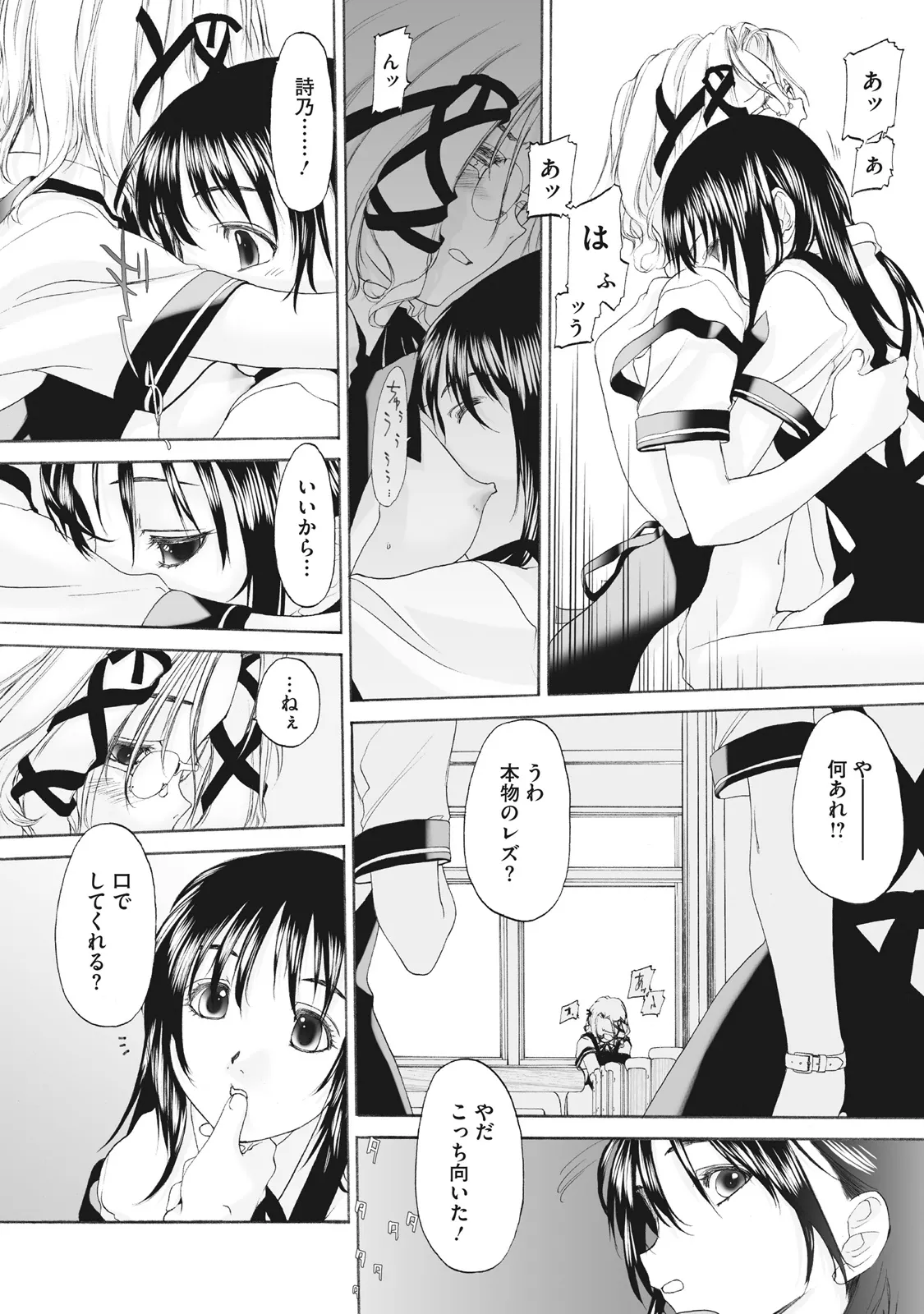 少女セクト まとめ版 Page.126