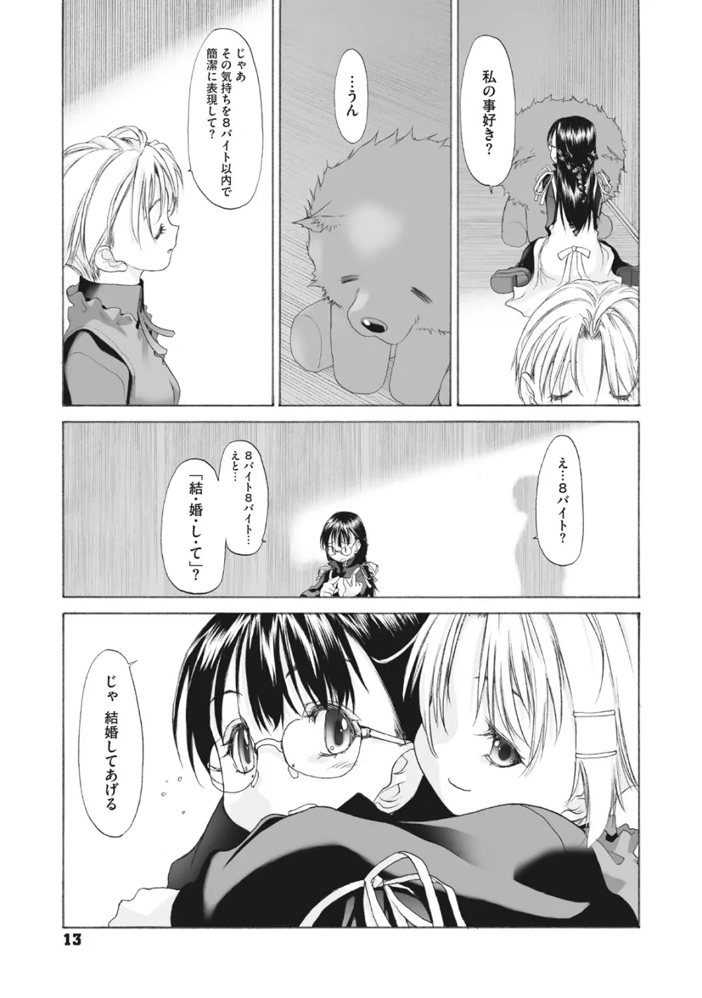 少女セクト まとめ版 Page.13