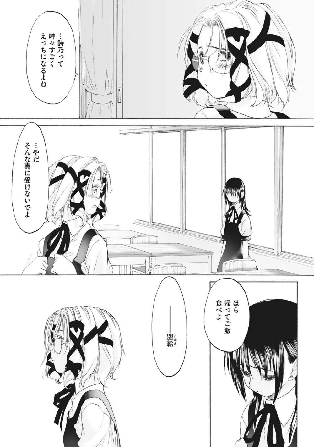 少女セクト まとめ版 Page.131