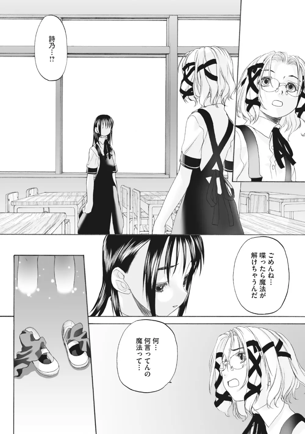 少女セクト まとめ版 Page.132