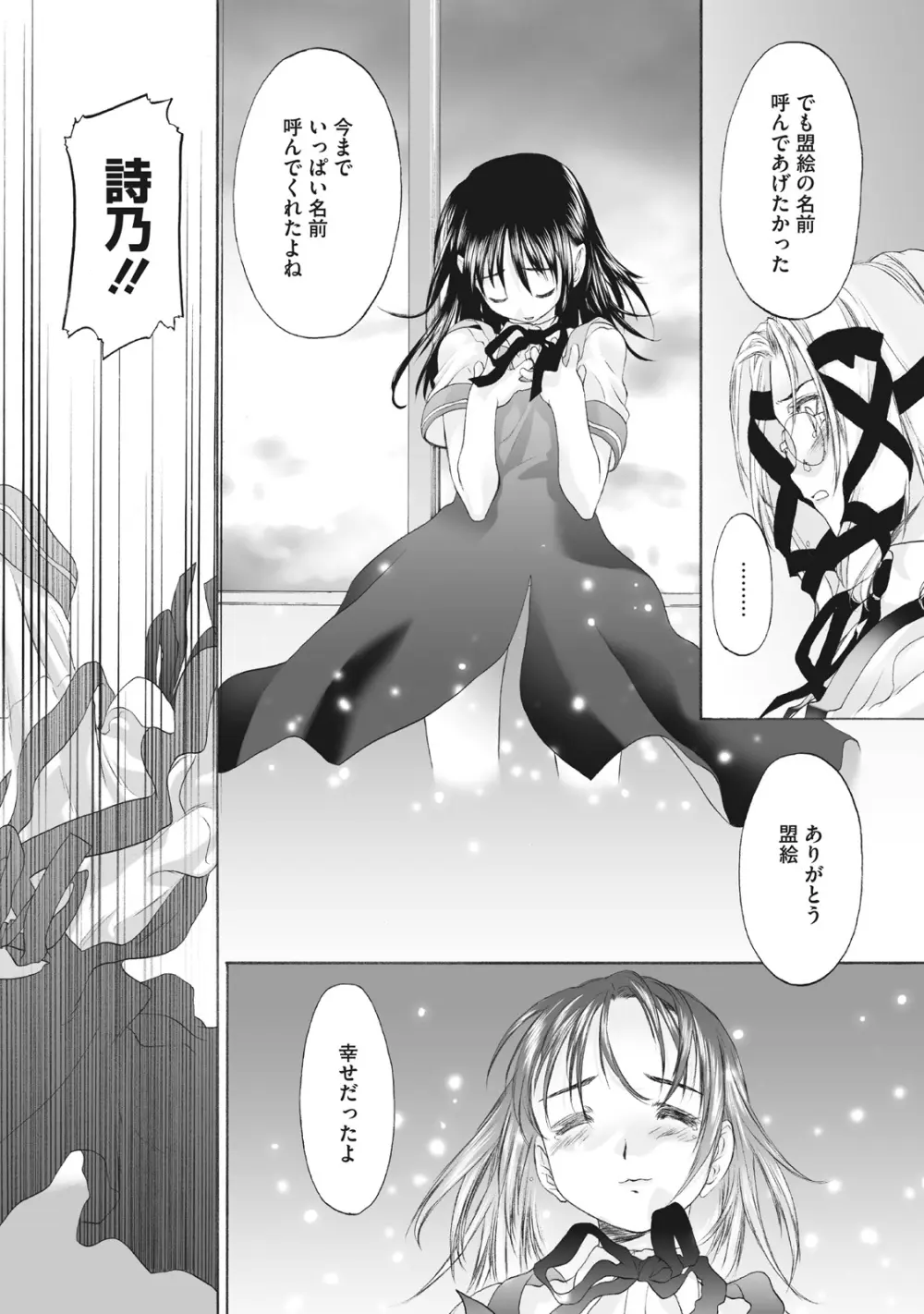 少女セクト まとめ版 Page.133