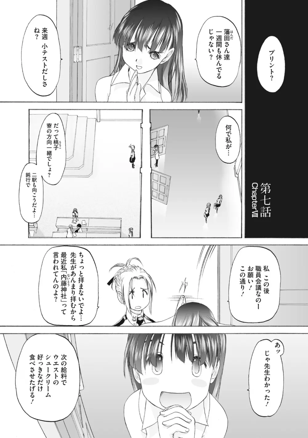 少女セクト まとめ版 Page.135