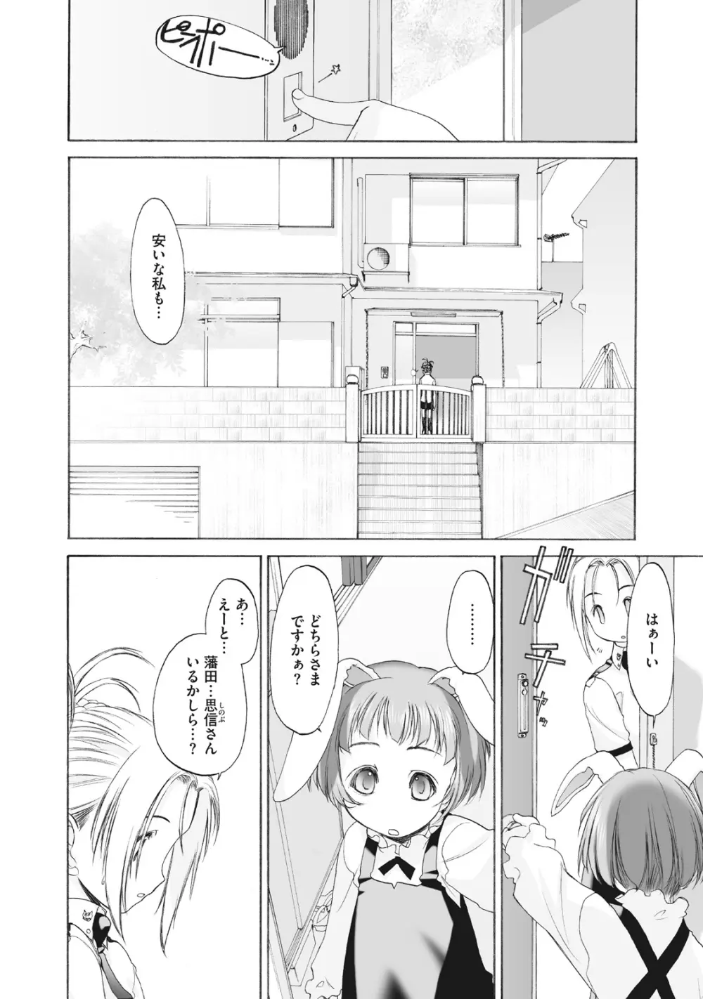 少女セクト まとめ版 Page.136
