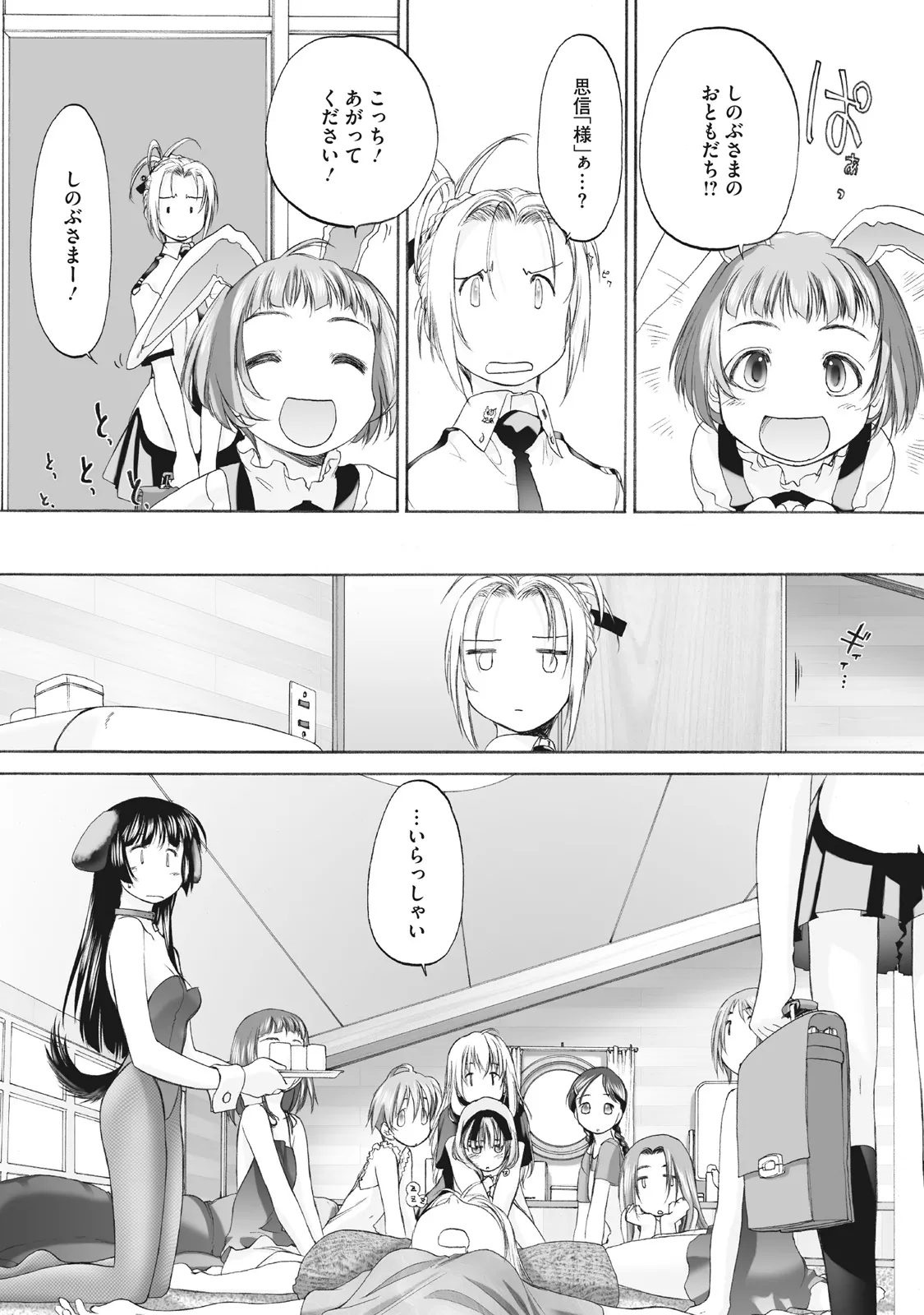 少女セクト まとめ版 Page.137