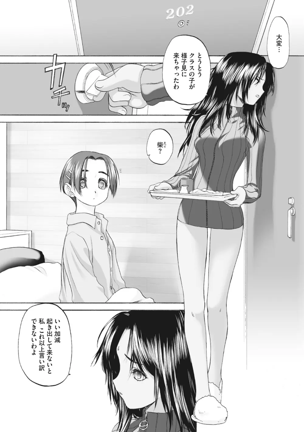 少女セクト まとめ版 Page.138