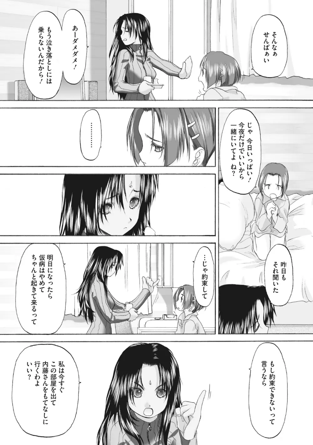 少女セクト まとめ版 Page.139