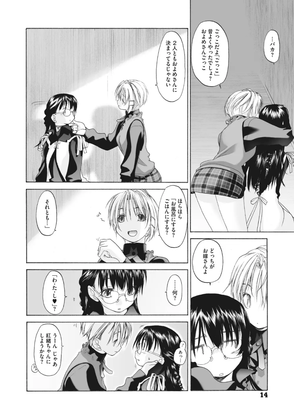 少女セクト まとめ版 Page.14