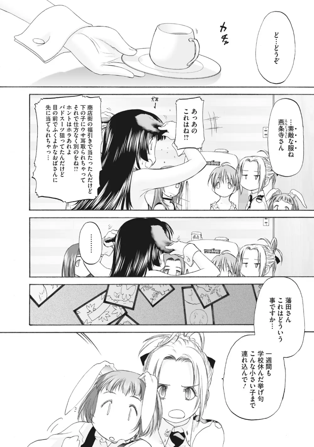 少女セクト まとめ版 Page.140
