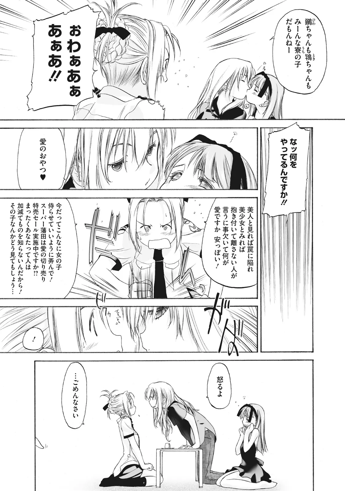 少女セクト まとめ版 Page.141