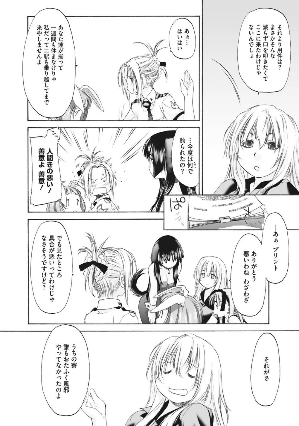 少女セクト まとめ版 Page.142