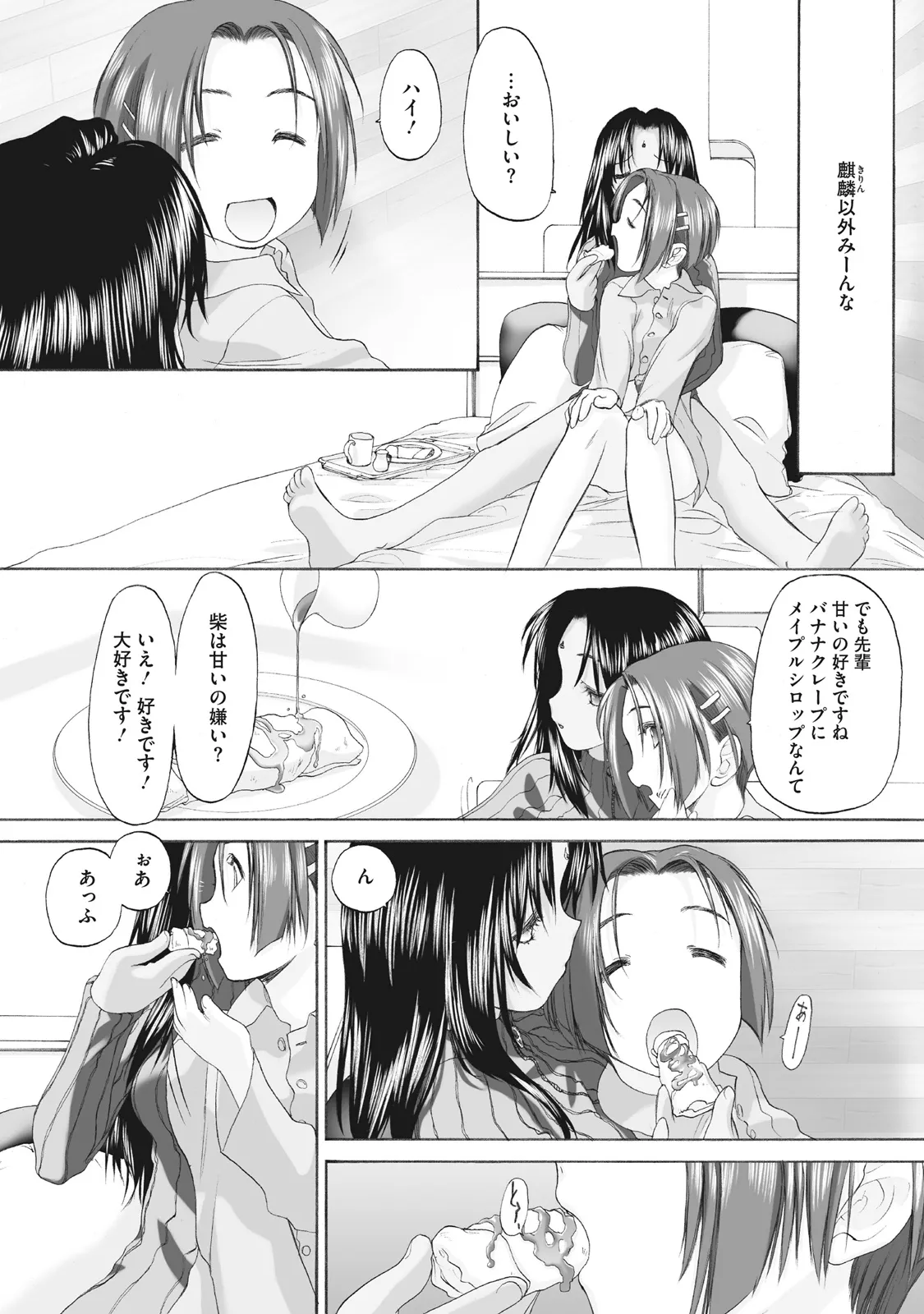 少女セクト まとめ版 Page.143