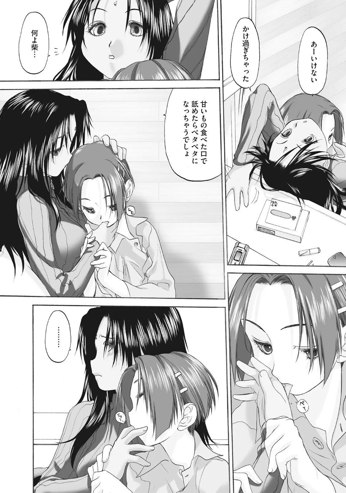 少女セクト まとめ版 Page.144