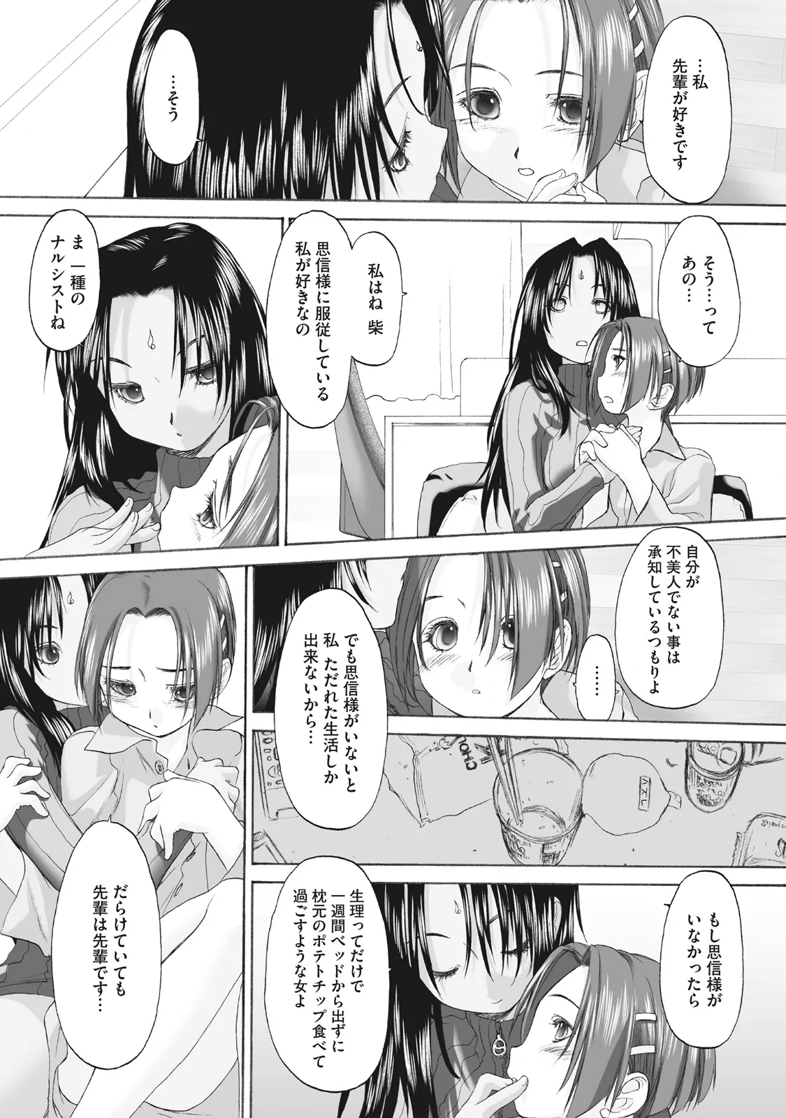 少女セクト まとめ版 Page.145