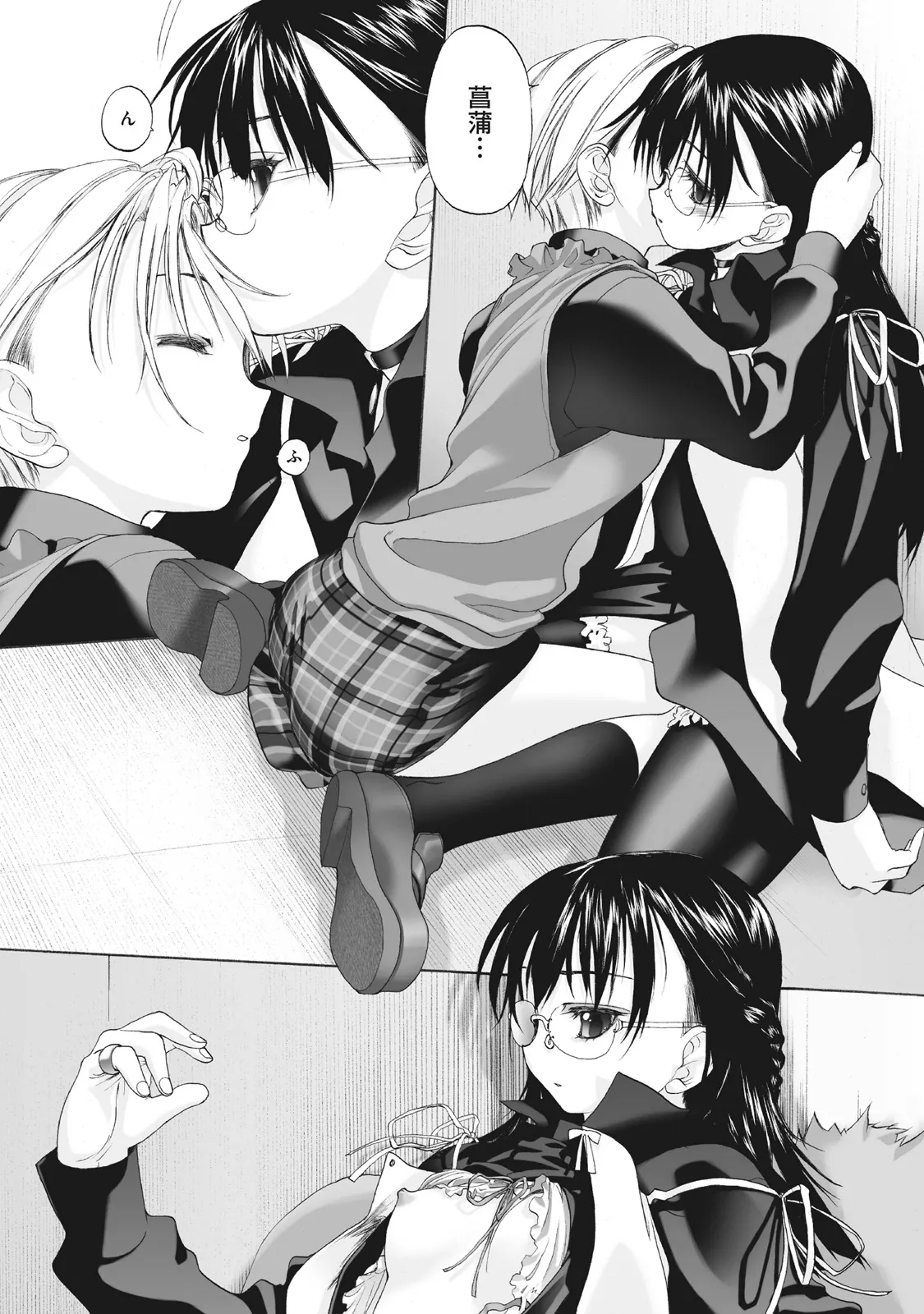 少女セクト まとめ版 Page.15