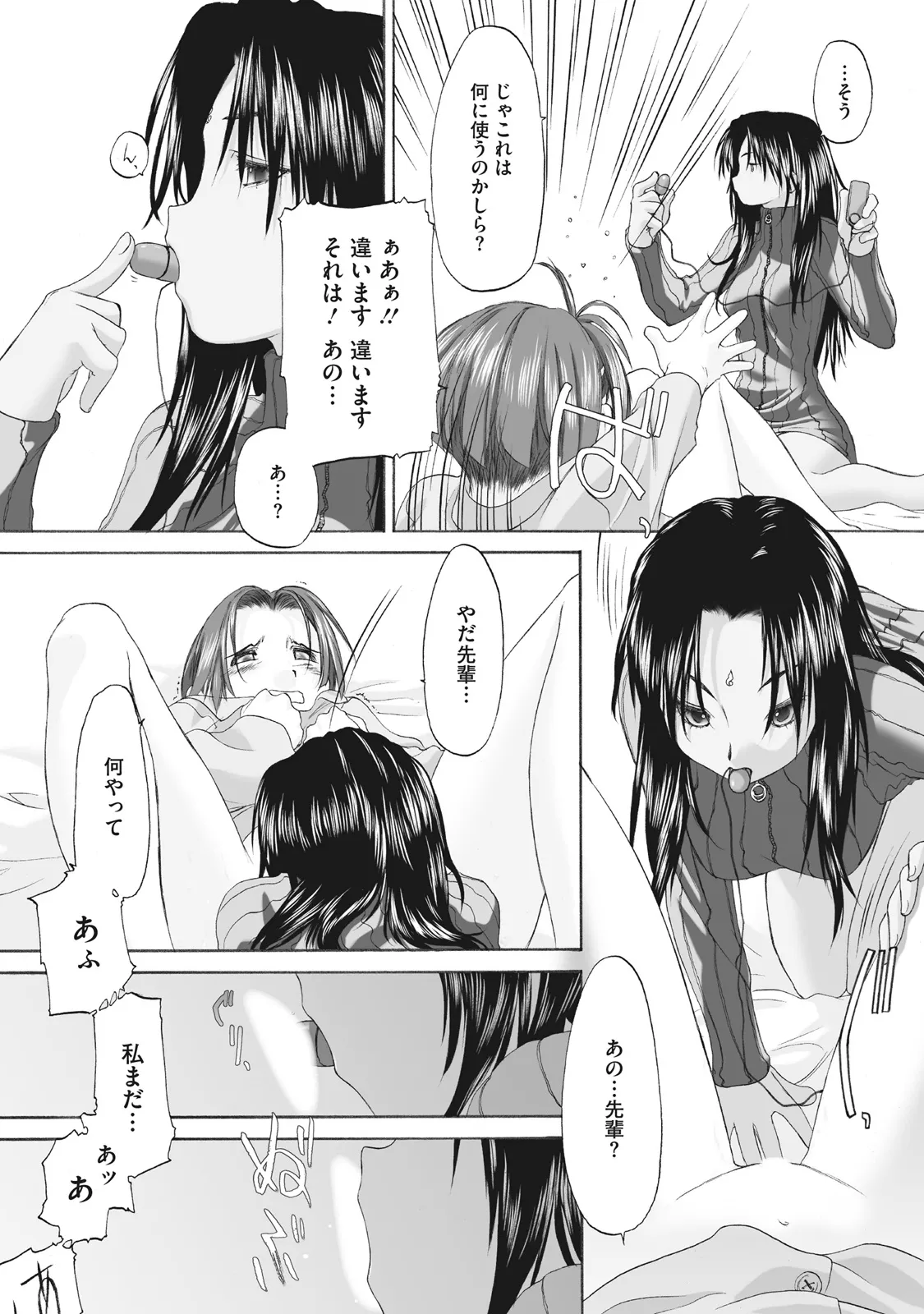 少女セクト まとめ版 Page.151