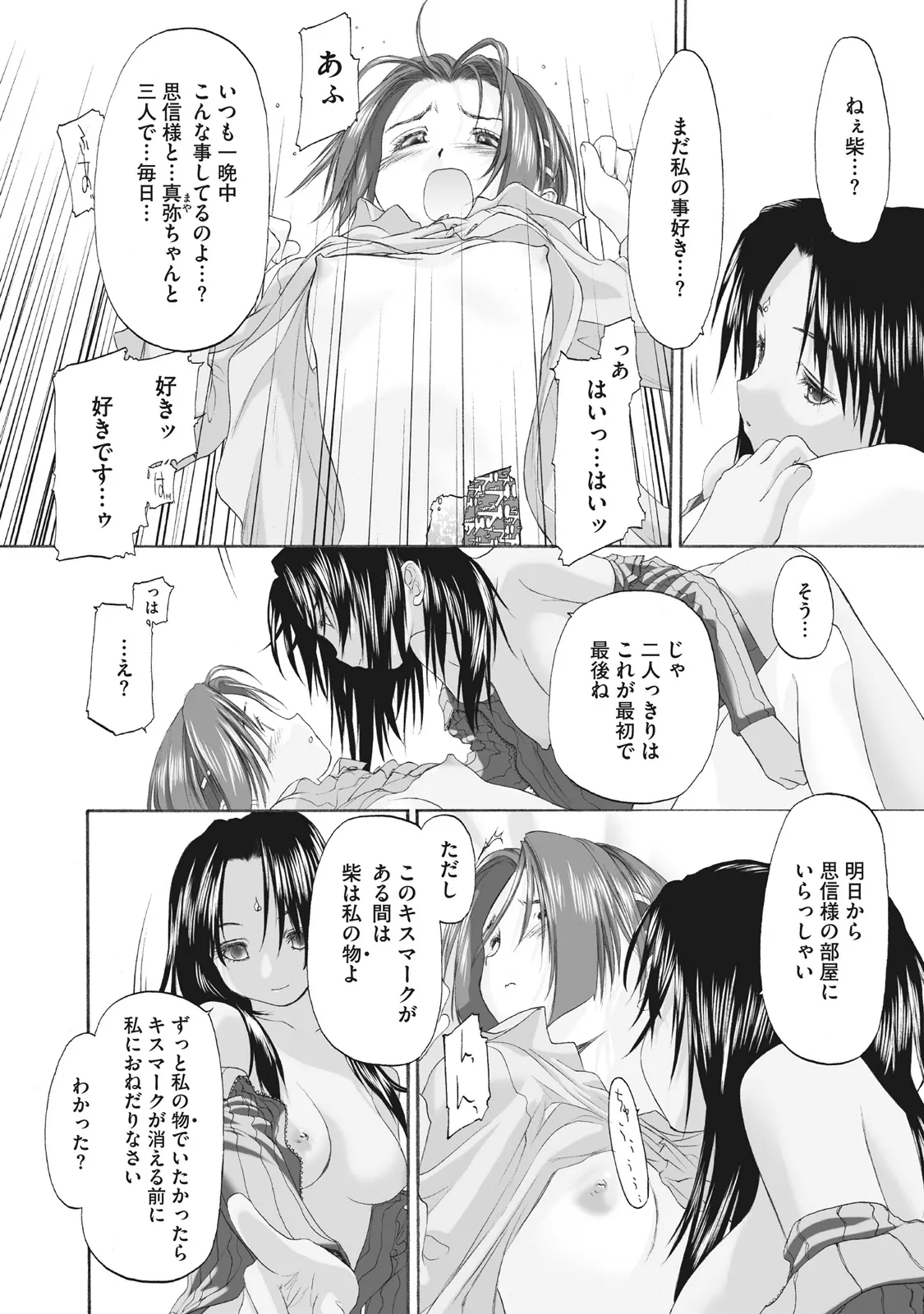 少女セクト まとめ版 Page.154