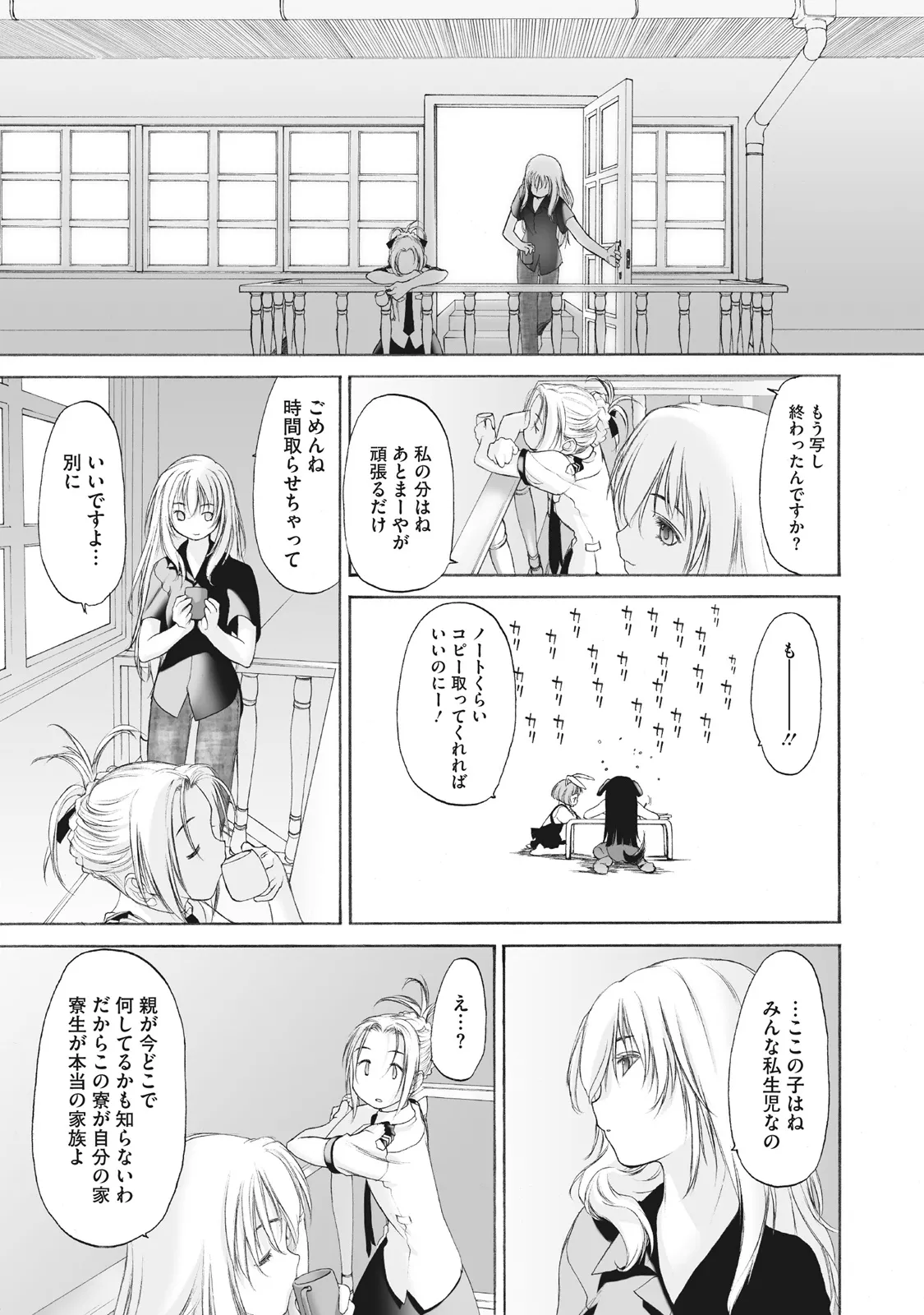 少女セクト まとめ版 Page.155