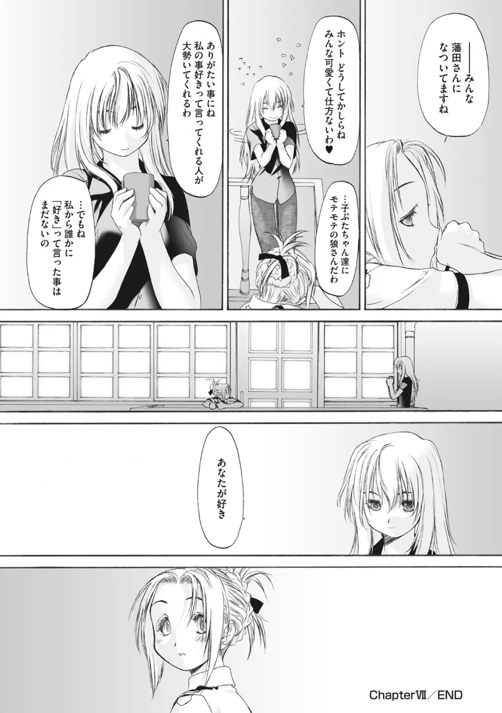 少女セクト まとめ版 Page.156