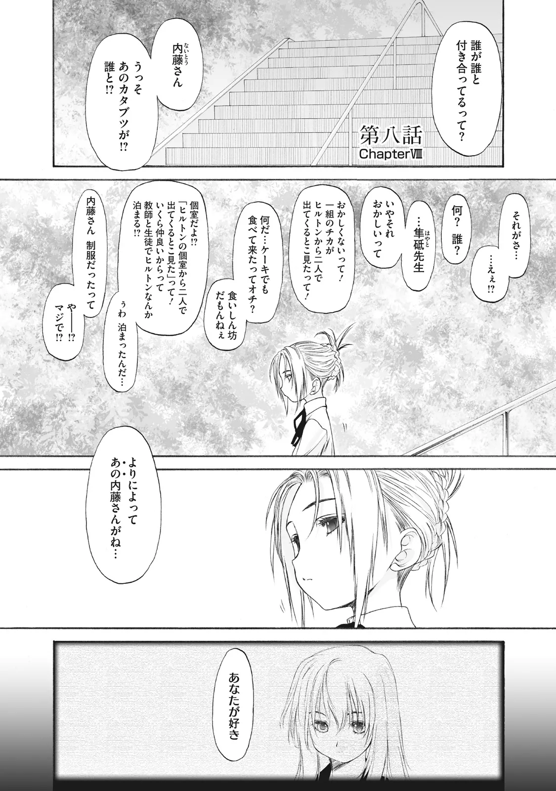 少女セクト まとめ版 Page.157