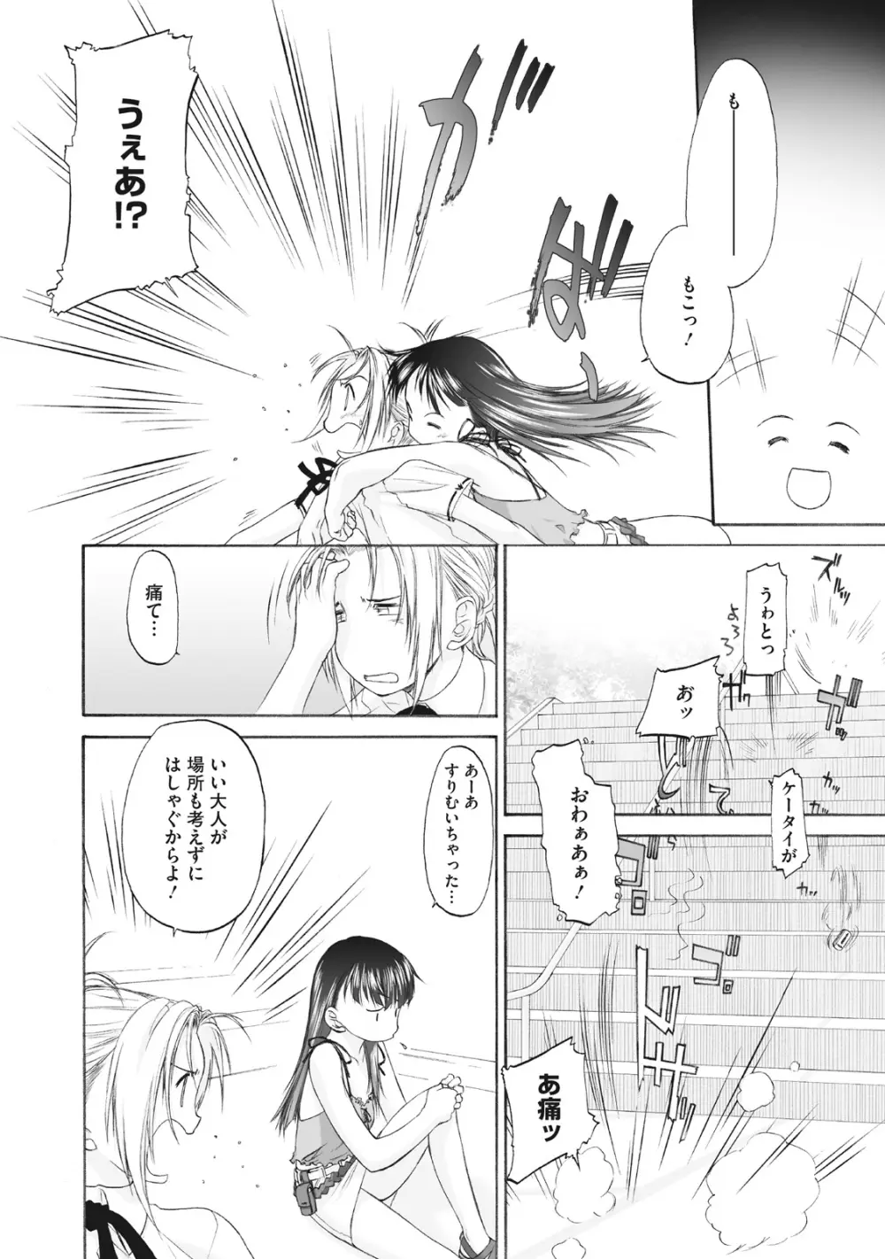 少女セクト まとめ版 Page.158