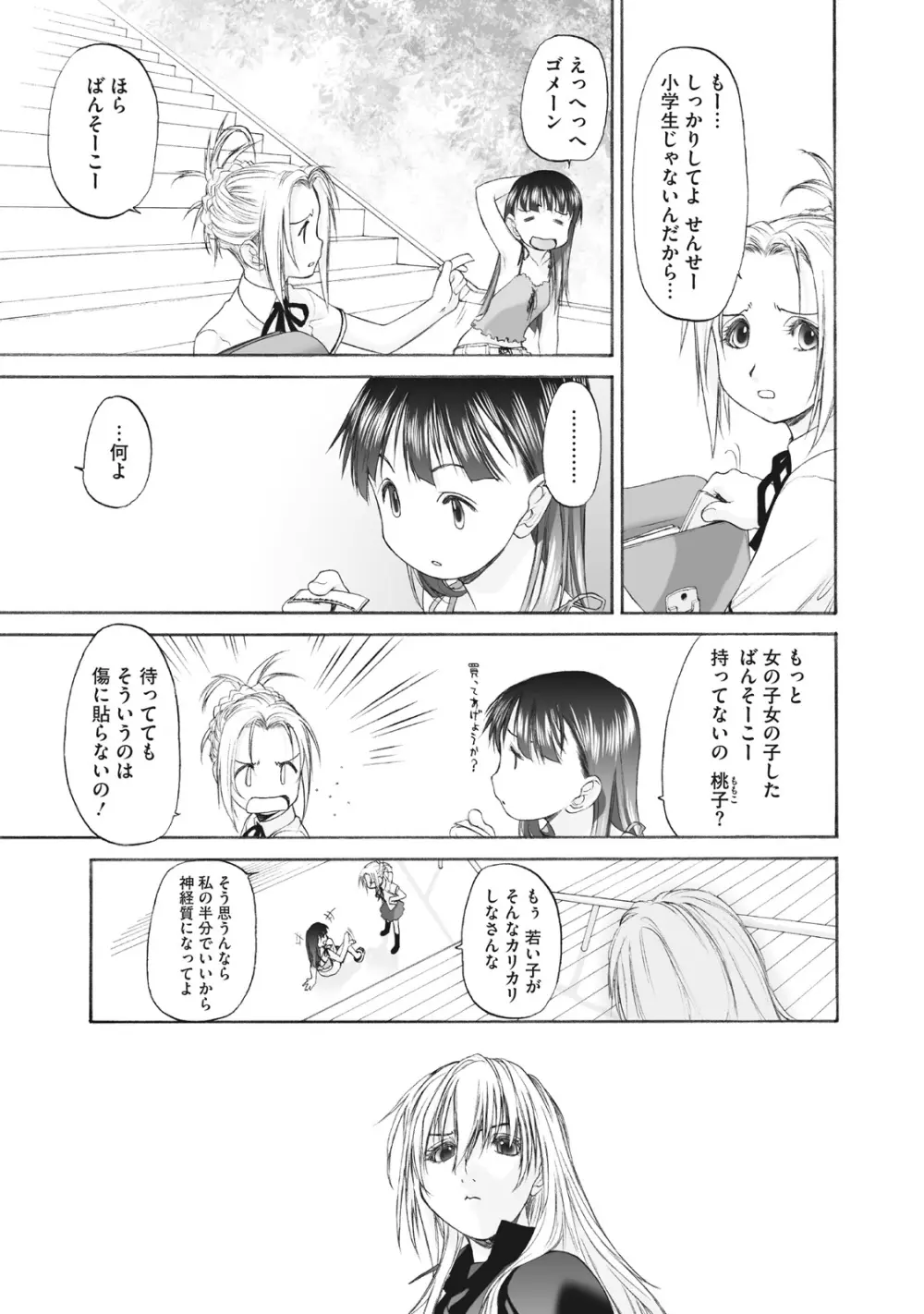 少女セクト まとめ版 Page.159