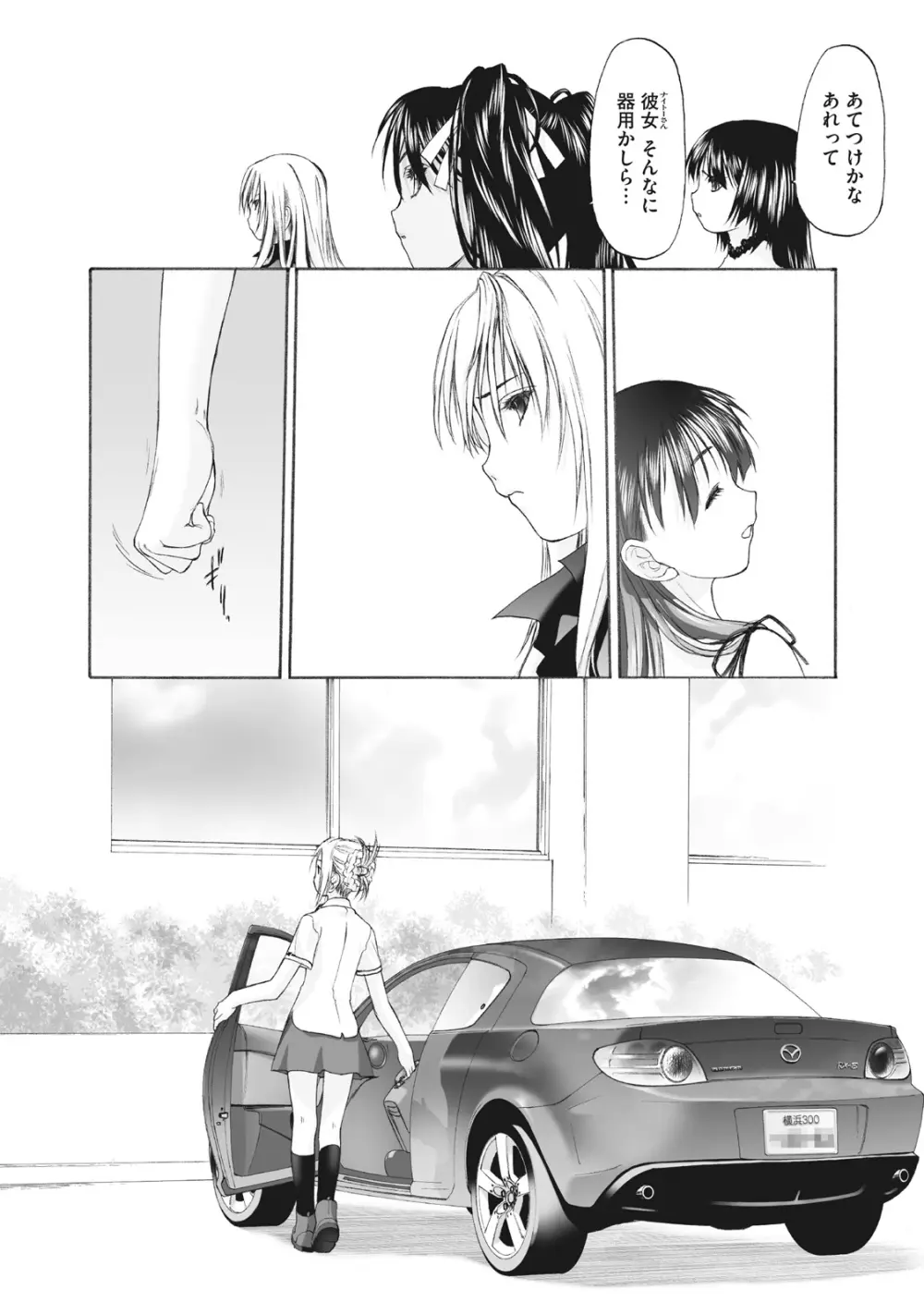 少女セクト まとめ版 Page.160