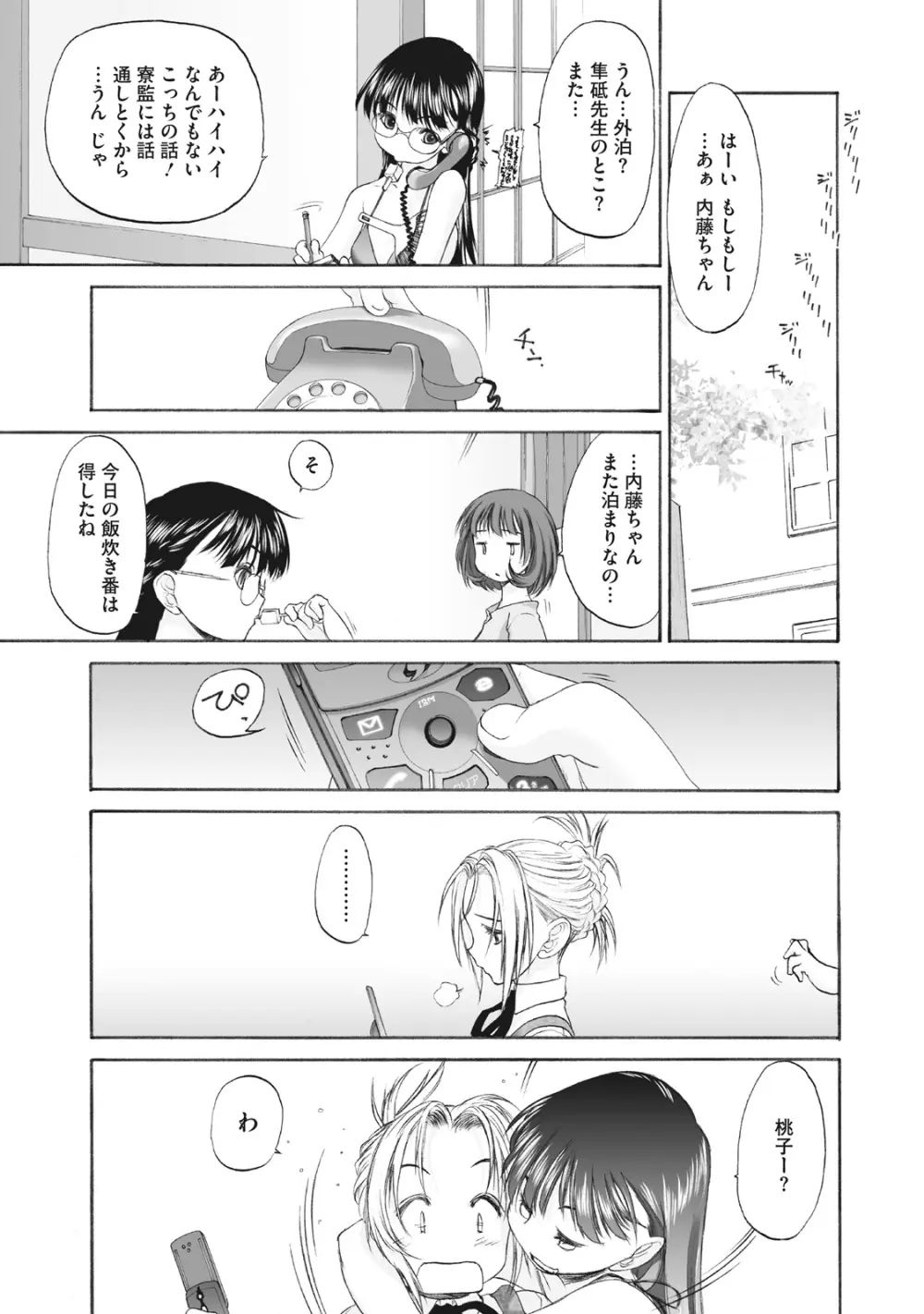 少女セクト まとめ版 Page.161