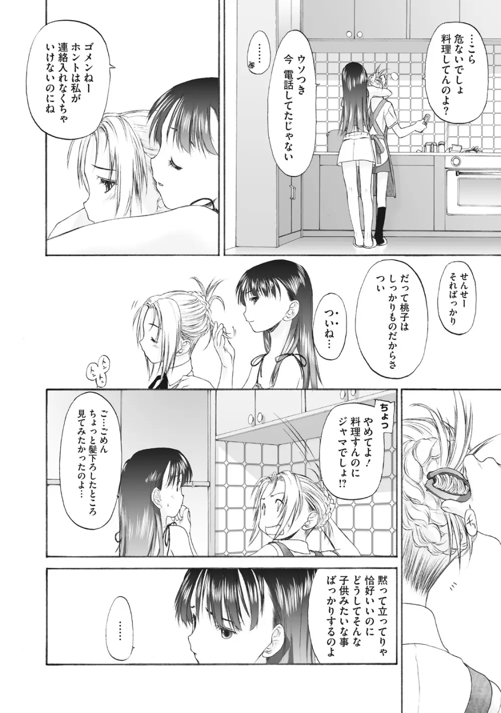少女セクト まとめ版 Page.162