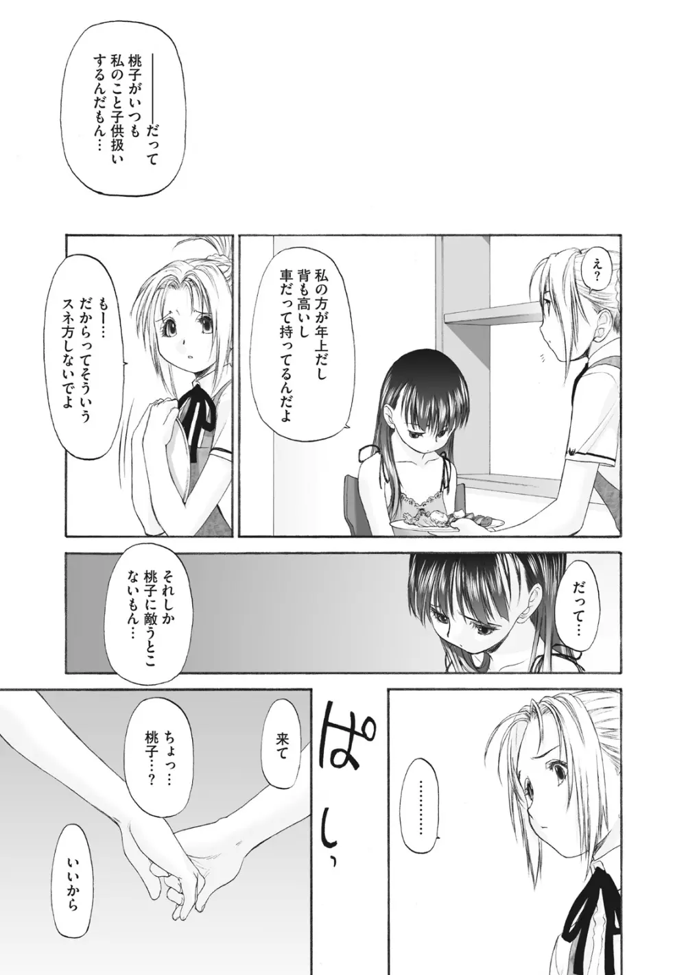 少女セクト まとめ版 Page.163