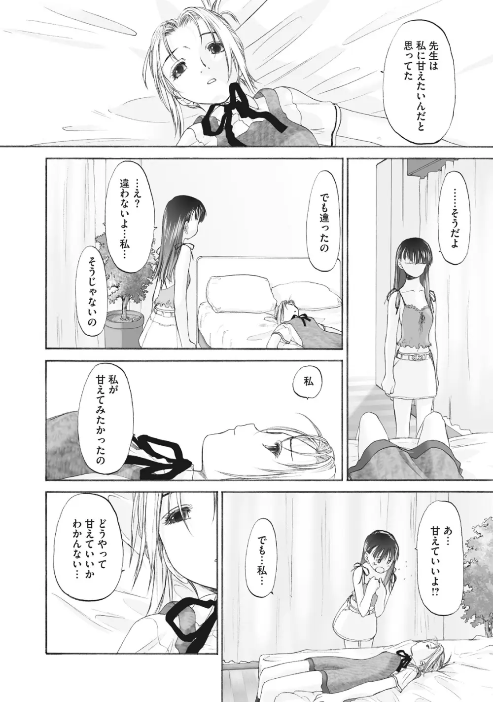 少女セクト まとめ版 Page.164
