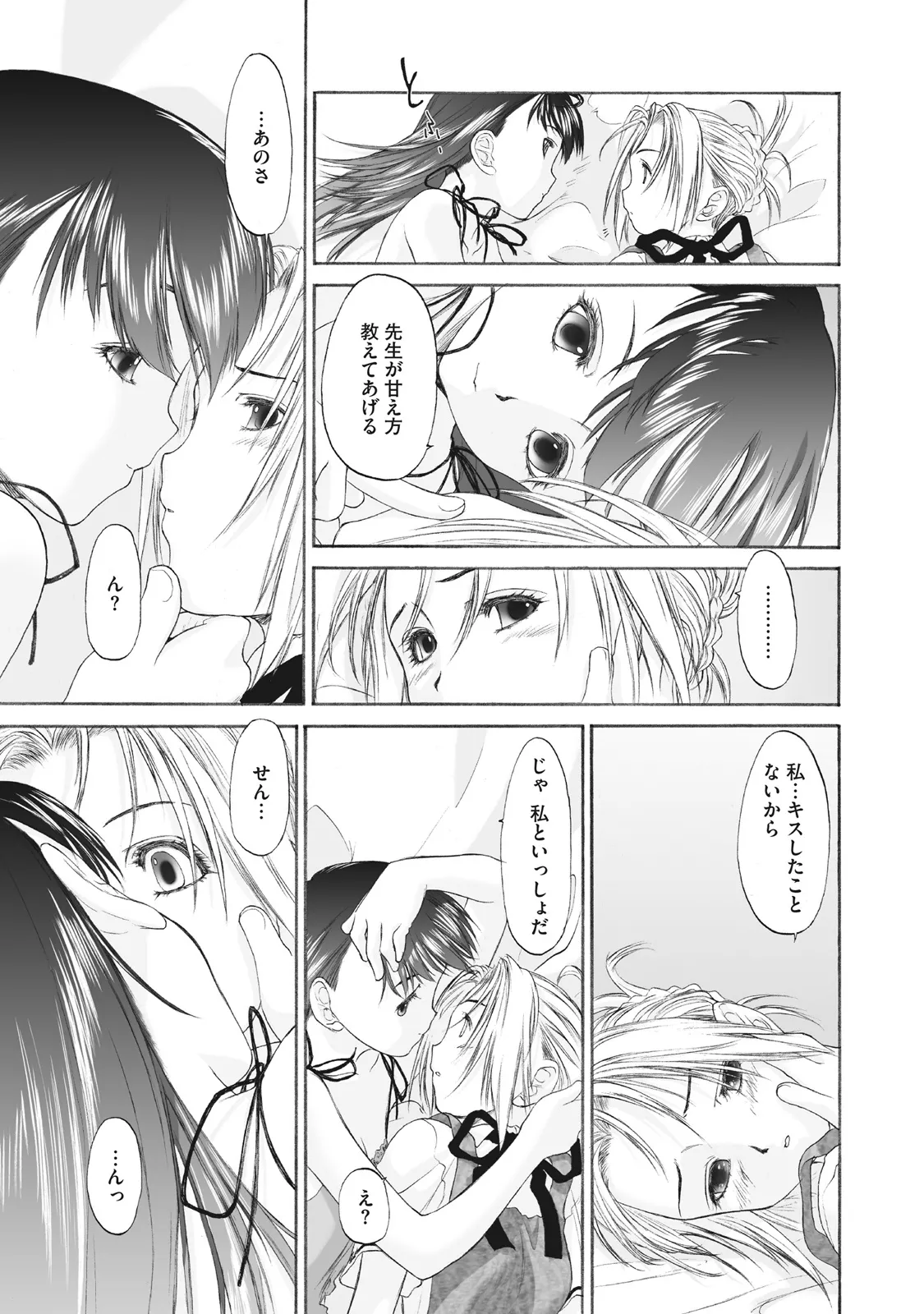 少女セクト まとめ版 Page.165