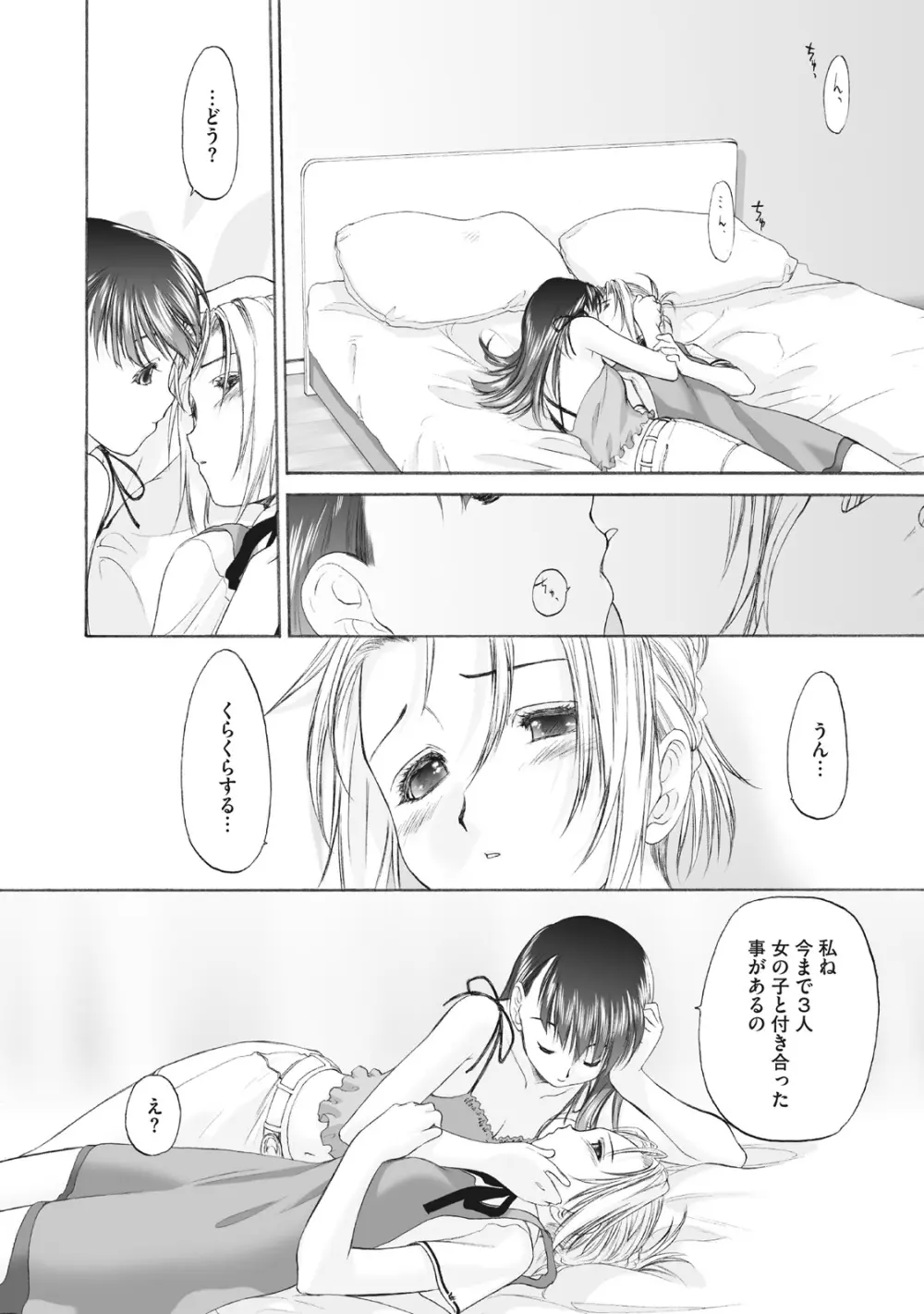 少女セクト まとめ版 Page.166